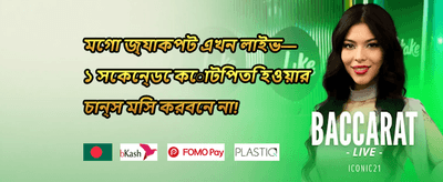 ১০০% স্বাগতম ম্যাচ বোনাস promotional banner