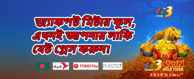 বন্ধুকে আমন্ত্রণ জানান 🎁 promotion