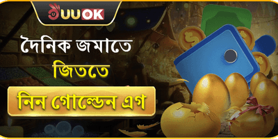 গোল্ডেন এগ লাকি বোনাস promotional banner