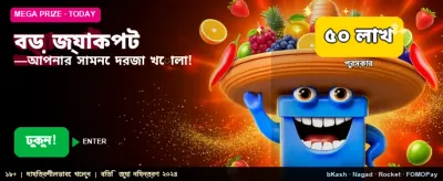বিশাল জ্যাকপট জিতুন banner