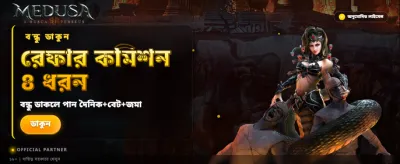 মেডুসা গেম খেলুন এখনই banner