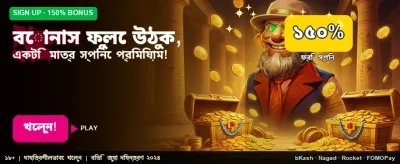 সেরা বোনাস অফার পান banner