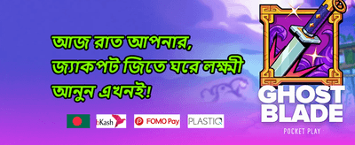 ক্যাশব্যাক অফার 🏆 promotion
